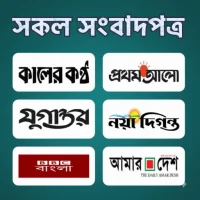 All Bangla Newspapers পত্রিকা